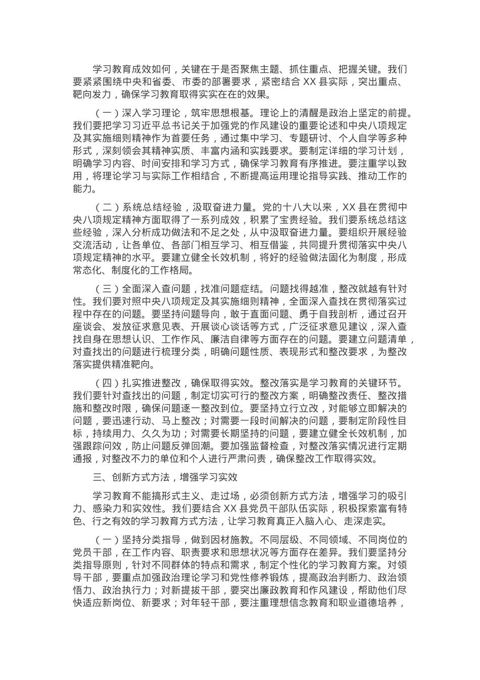 县委书记在学习教育工作部署会上的讲话.docx_第2页