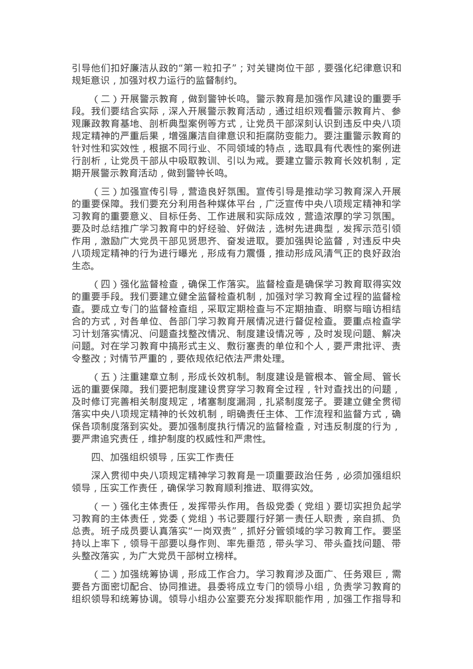 县委书记在学习教育工作部署会上的讲话.docx_第3页