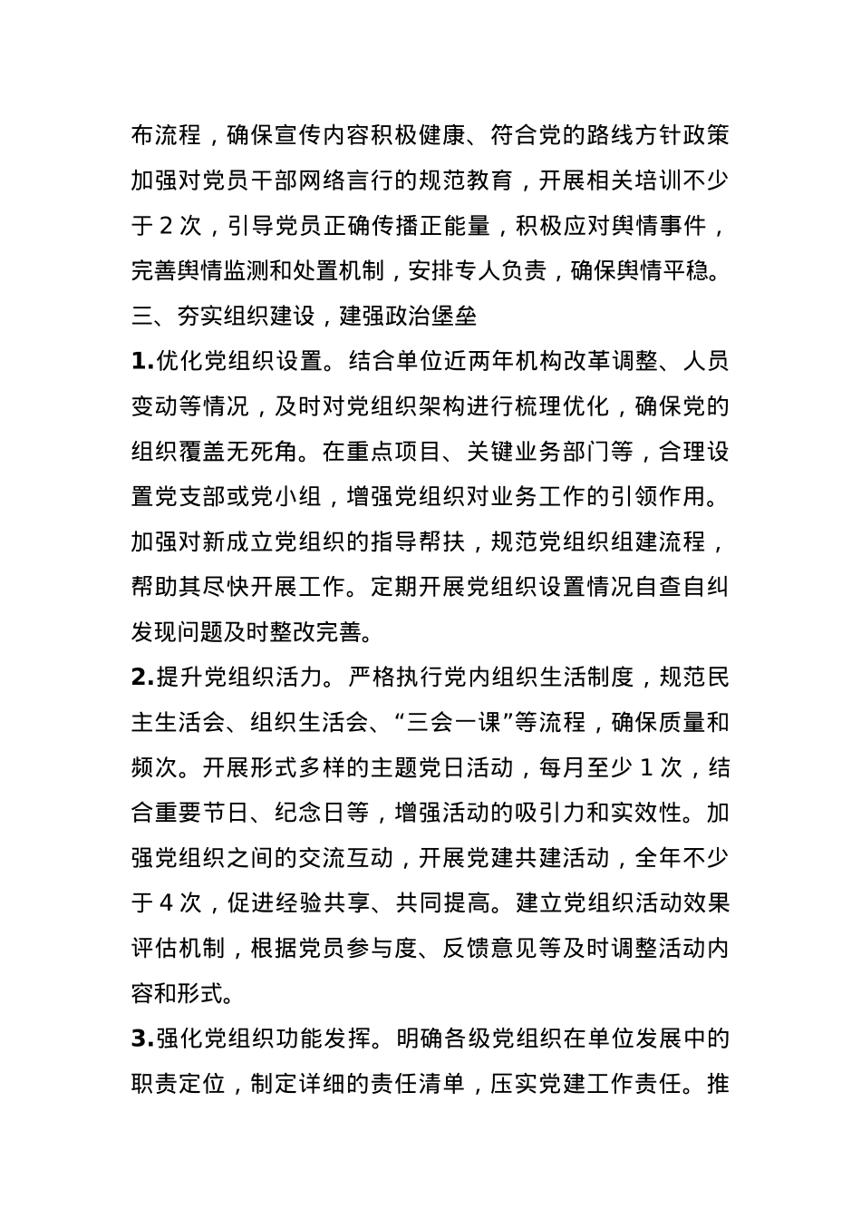 2025年度机关单位党建工作要点计划.docx_第3页