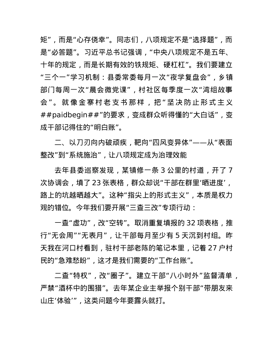 县委书记在中央八项规定精神学习教育动员会上的讲话.docx_第2页