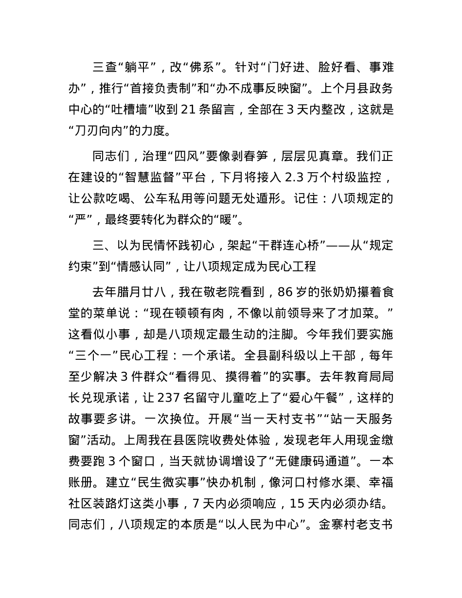 县委书记在中央八项规定精神学习教育动员会上的讲话.docx_第3页