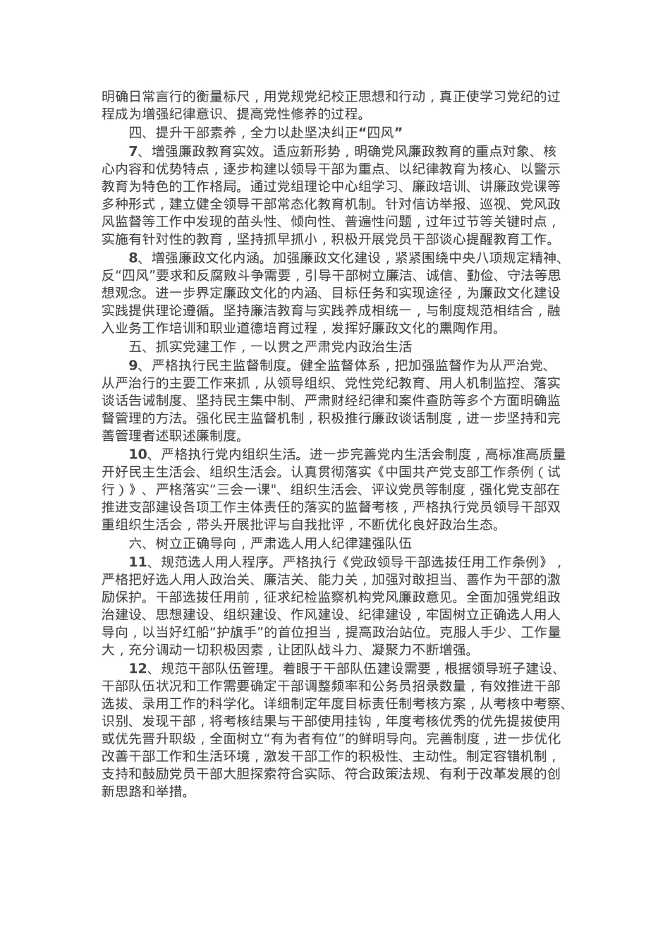 2025年度局党组党风廉政建设工作计划.docx_第2页
