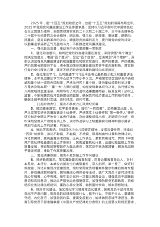 2025年度局党组党风廉政建设工作计划.docx