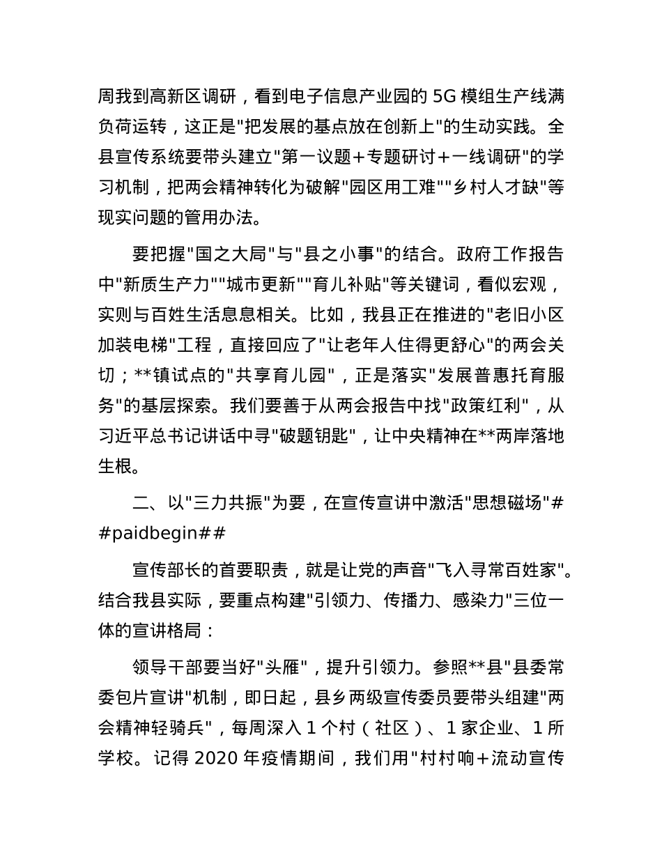 县委宣传部长在全县学习贯彻全国两会精神专题会议上的讲话.docx_第2页