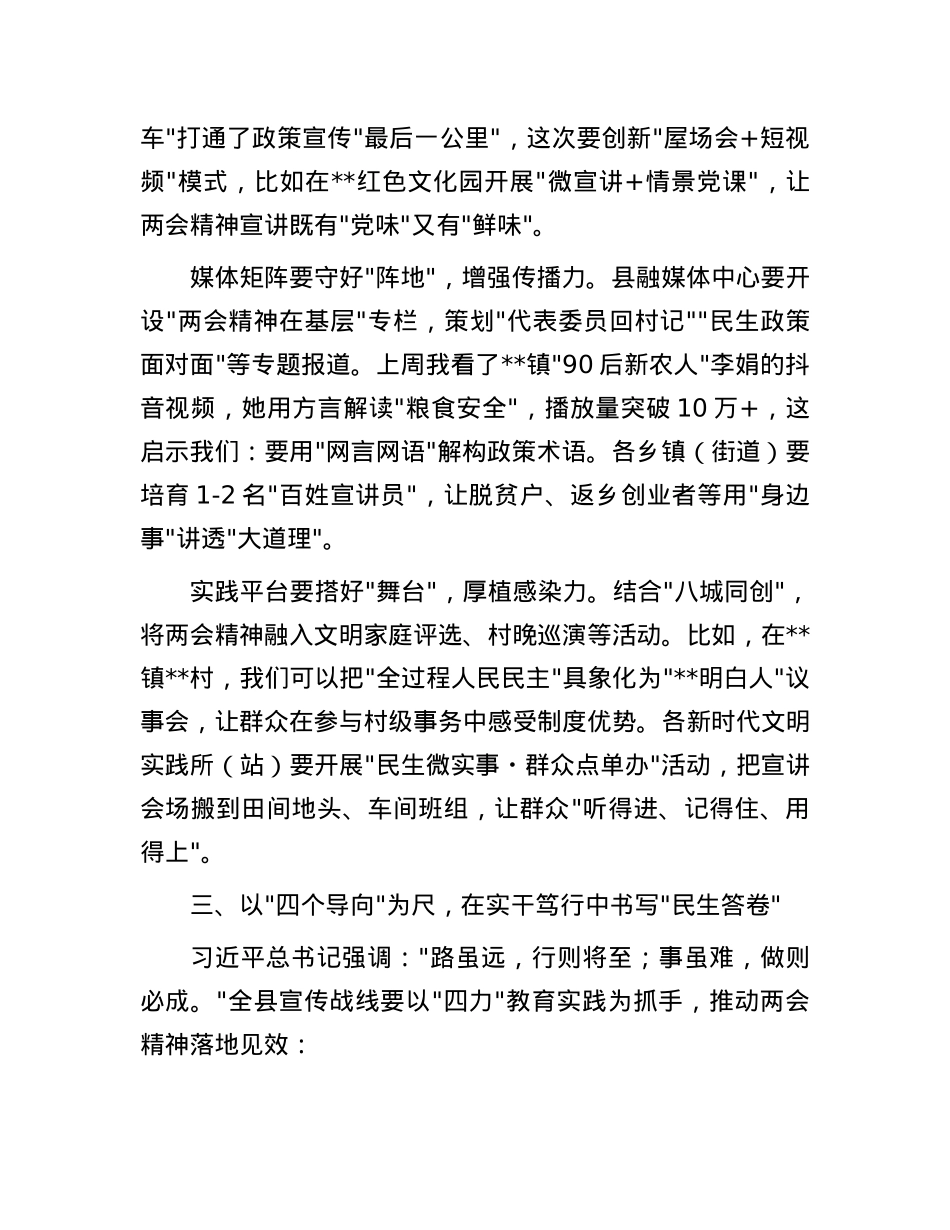 县委宣传部长在全县学习贯彻全国两会精神专题会议上的讲话.docx_第3页