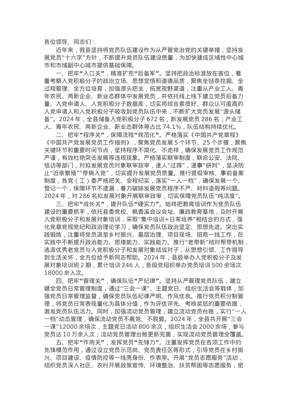 县委组织部部长在2025年全市党员队伍建设工作会议上的交流发言.docx_第1页