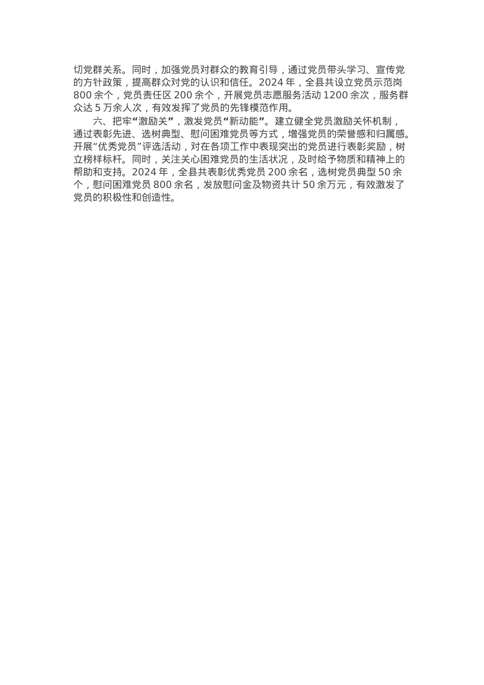 县委组织部部长在2025年全市党员队伍建设工作会议上的交流发言.docx_第2页