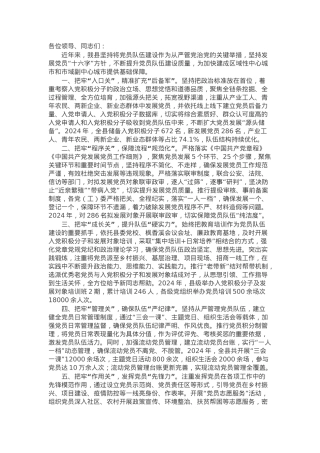 县委组织部部长在2025年全市党员队伍建设工作会议上的交流发言.docx