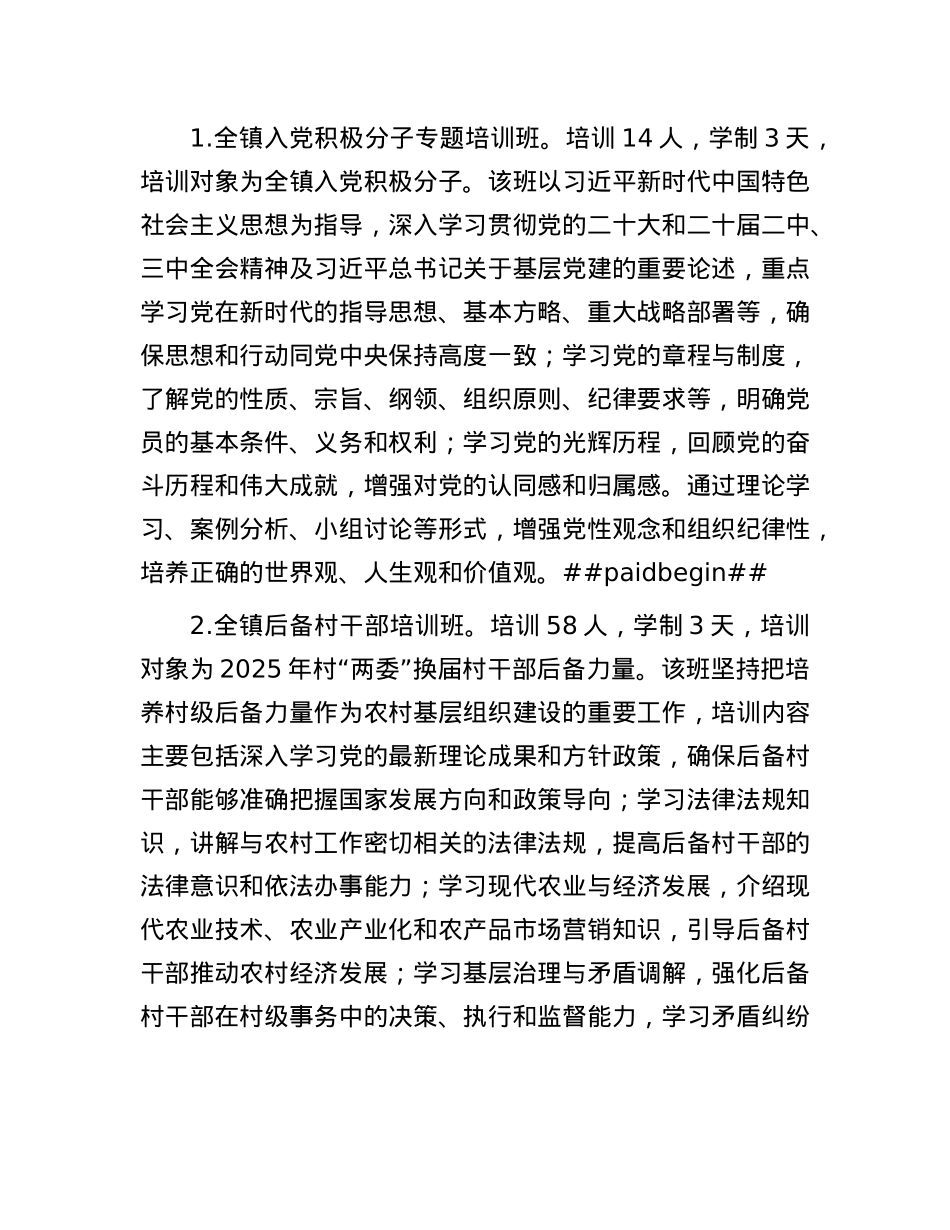 2025年度镇X员教育全员培训计划.docx_第2页