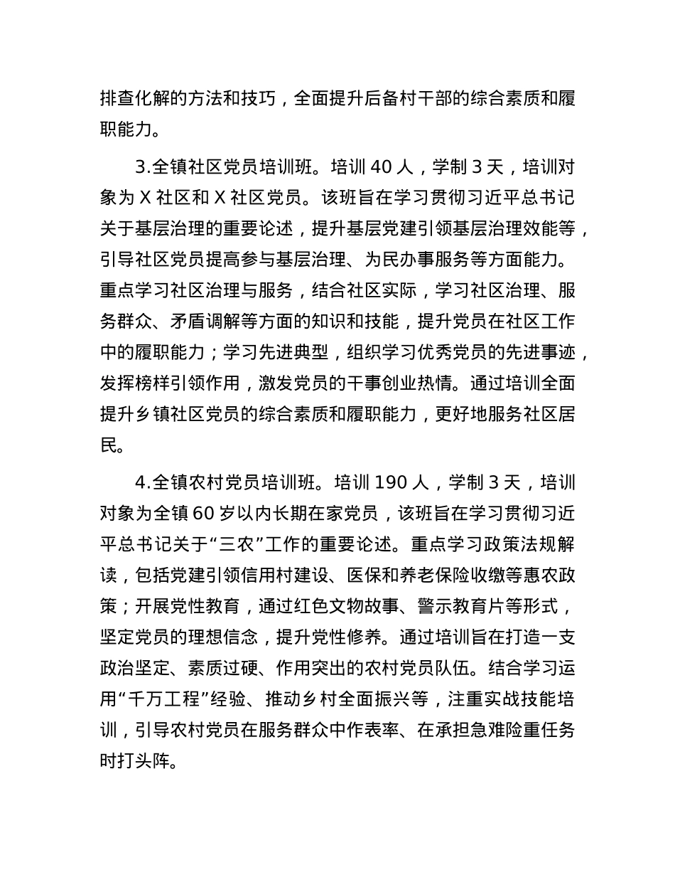 2025年度镇X员教育全员培训计划.docx_第3页