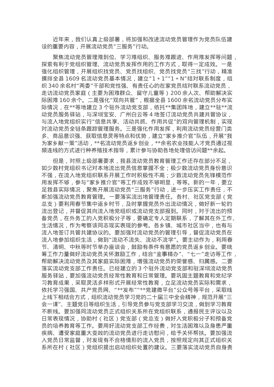 县委组织部副部长在全县流动党员教育管理座谈会的发言 (2).docx_第1页