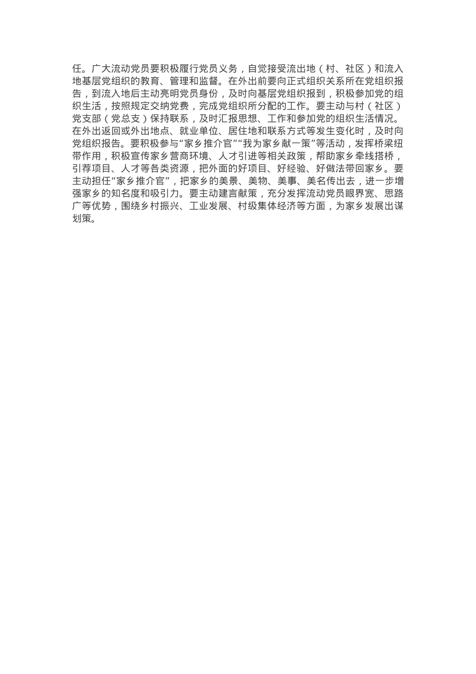 县委组织部副部长在全县流动党员教育管理座谈会的发言 (2).docx_第2页
