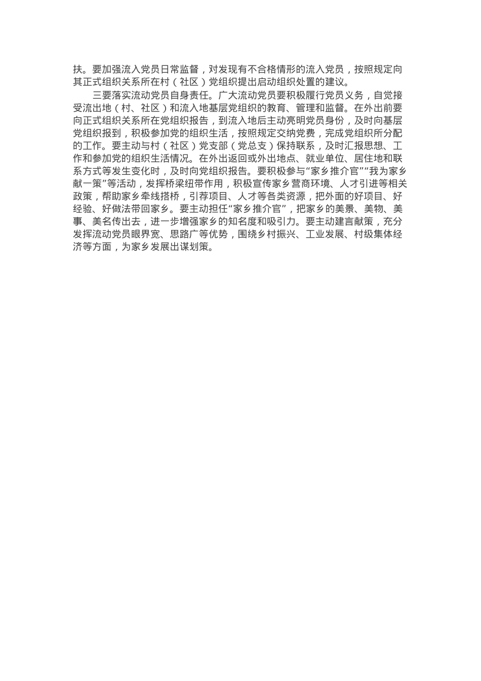 县委组织部副部长在全县流动党员教育管理座谈会的发言.docx_第2页