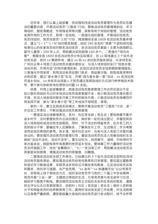 县委组织部副部长在全县流动党员教育管理座谈会的发言.docx