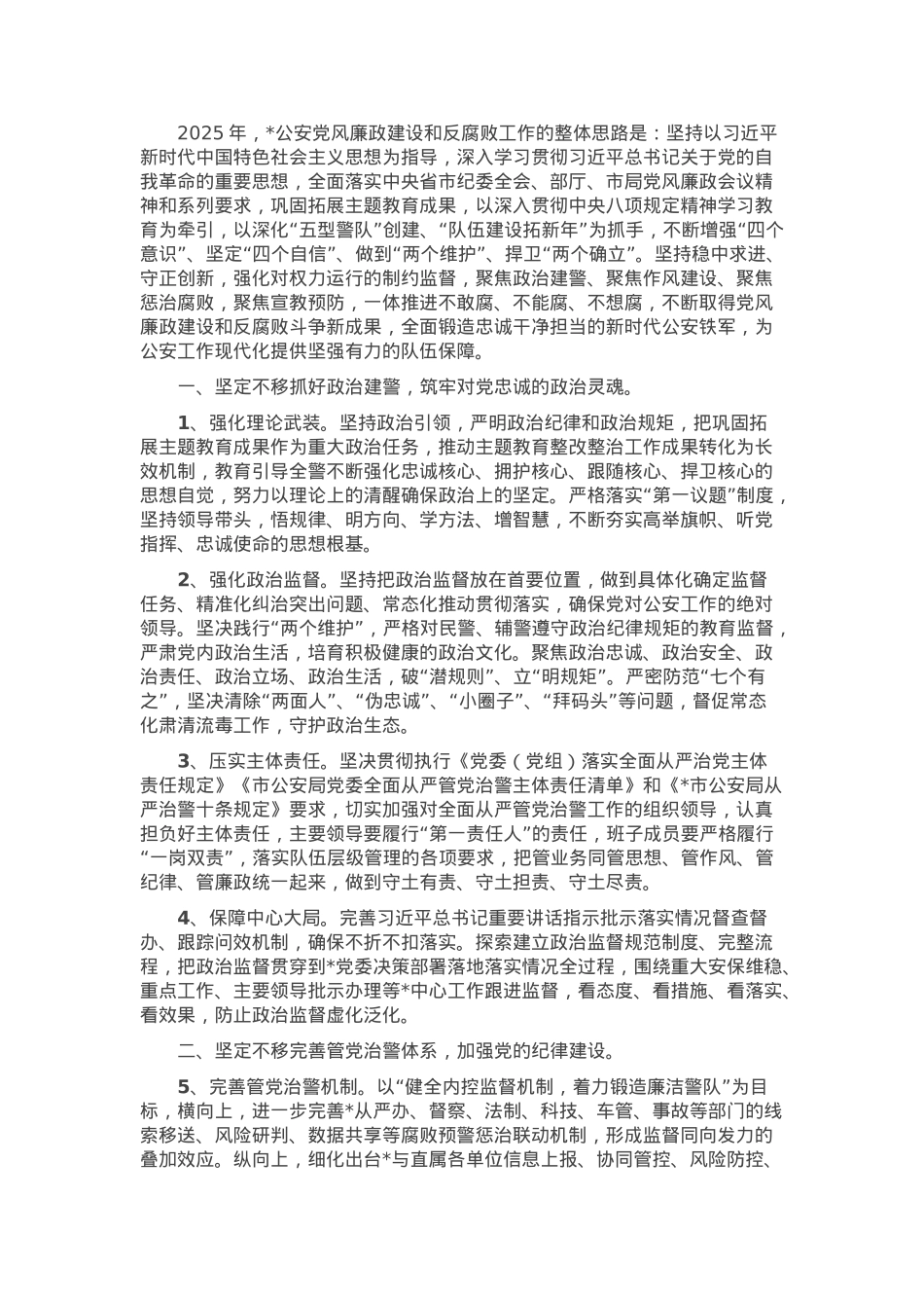 2025年公安机关党风廉政建设和反腐败工作要点.docx_第1页