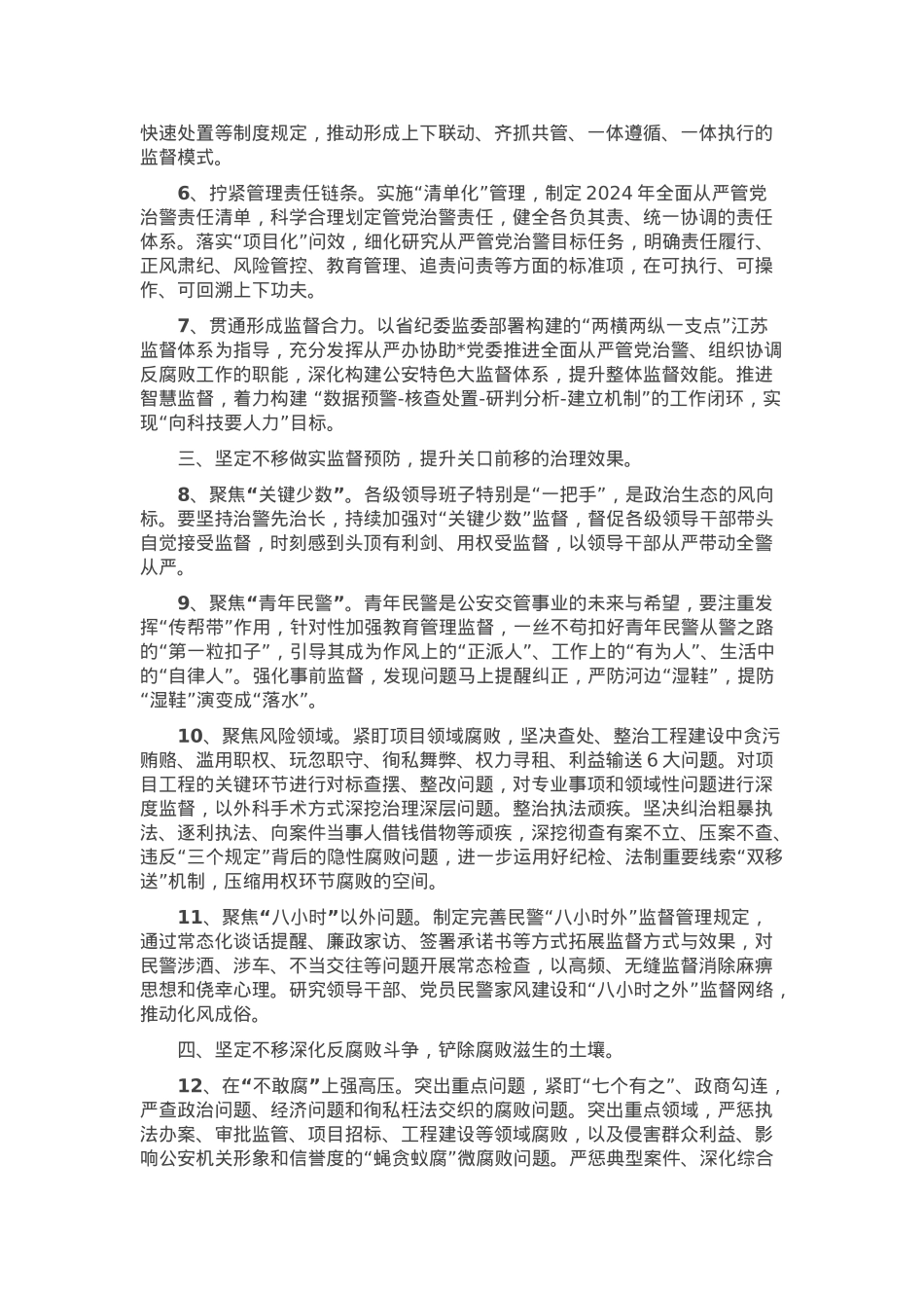 2025年公安机关党风廉政建设和反腐败工作要点.docx_第2页