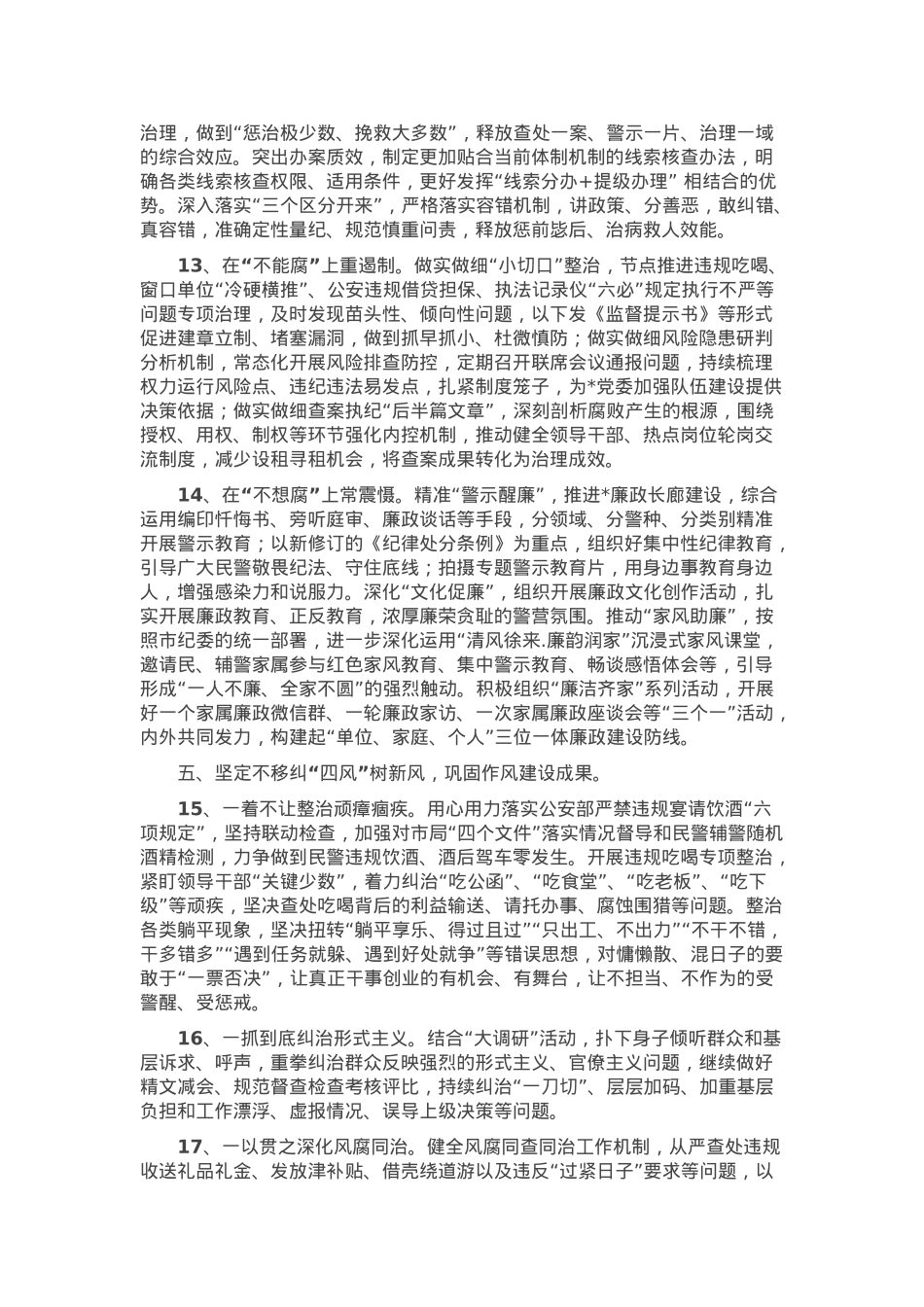 2025年公安机关党风廉政建设和反腐败工作要点.docx_第3页