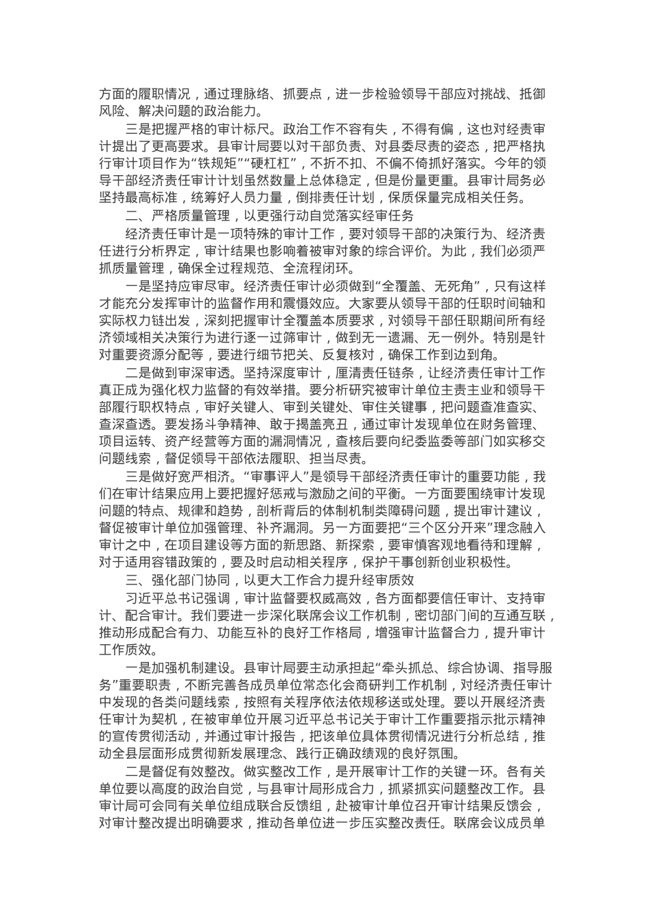 县委组织部长在全县2025年领导干部经济责任审计集中动员会上的讲话.docx_第2页