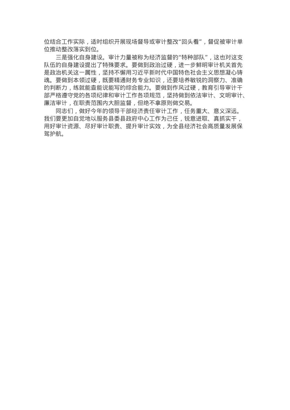 县委组织部长在全县2025年领导干部经济责任审计集中动员会上的讲话.docx_第3页
