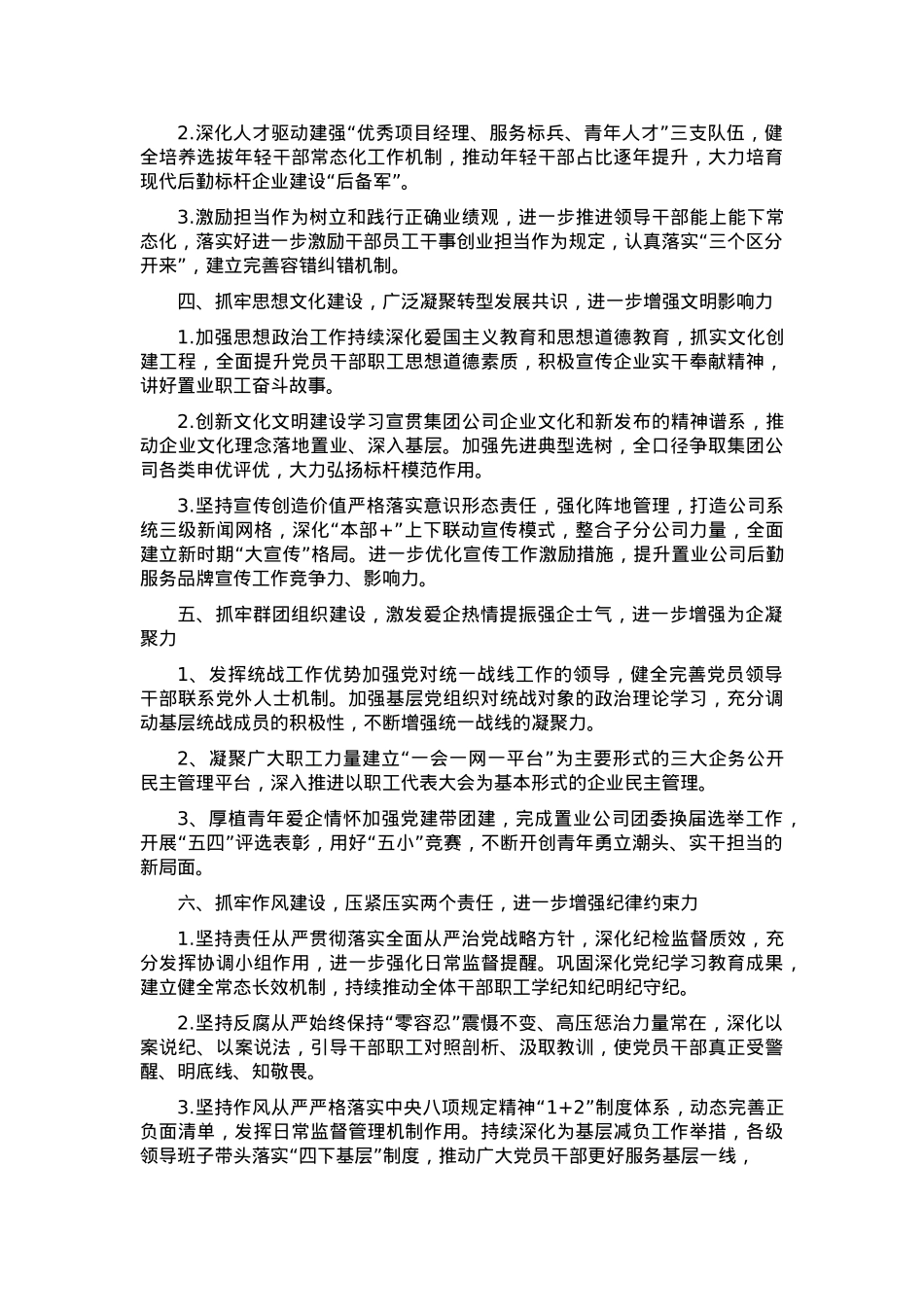 2025年公司党的建设工作要点.docx_第2页