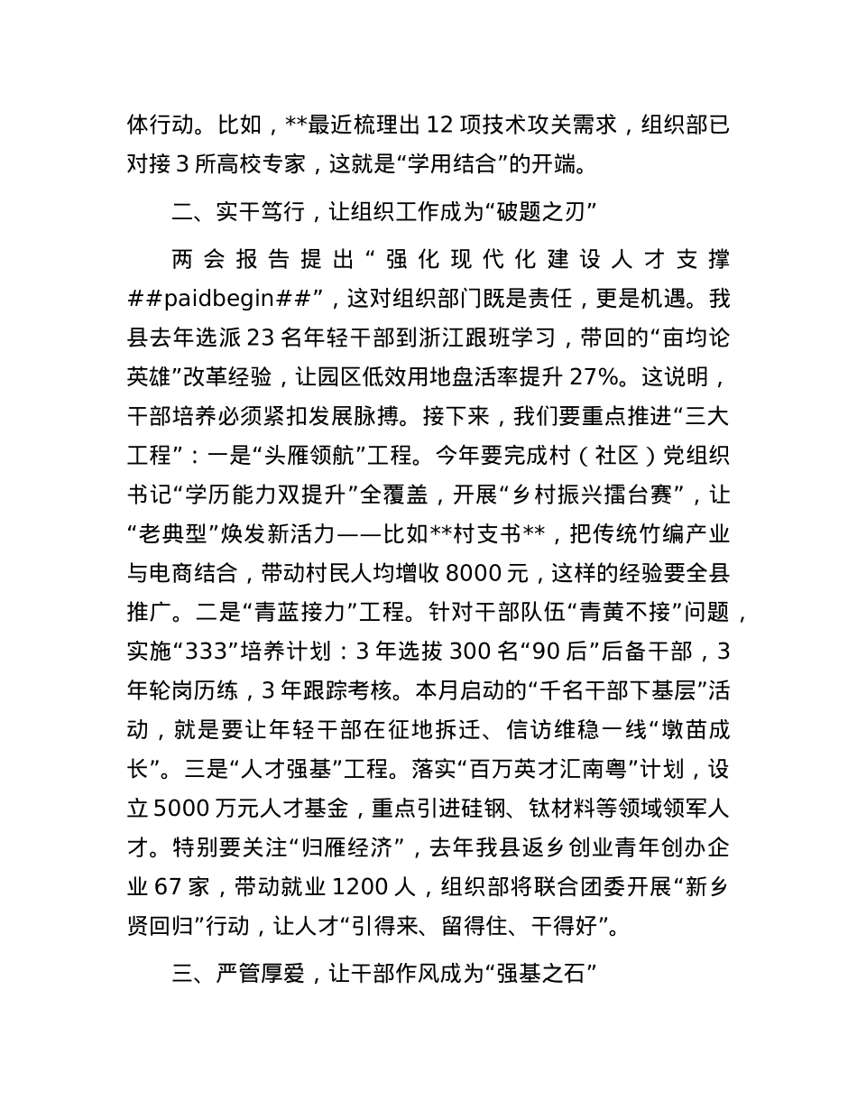县委组织部长在全县学习贯彻全国两会精神专题会议上的讲话.docx_第2页