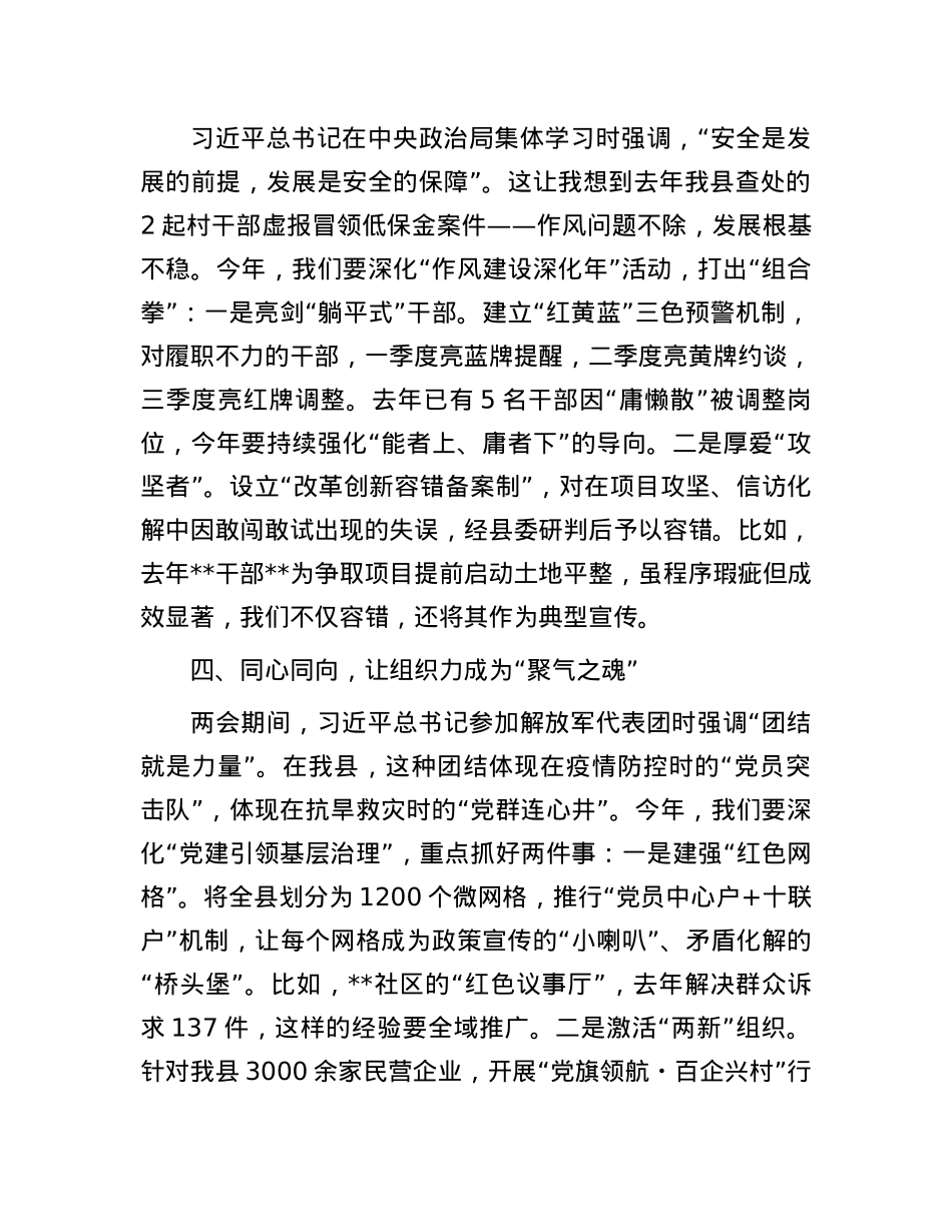 县委组织部长在全县学习贯彻全国两会精神专题会议上的讲话.docx_第3页