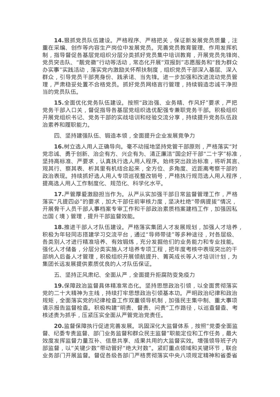 2025年国企党建工作要点.docx_第3页