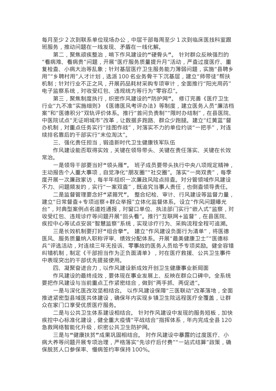 县卫健委党组书记在全县卫生健康系统干部队伍作风建设大会上的讲话.docx_第2页