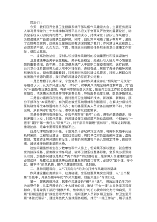县卫健委党组书记在全县卫生健康系统干部队伍作风建设大会上的讲话.docx