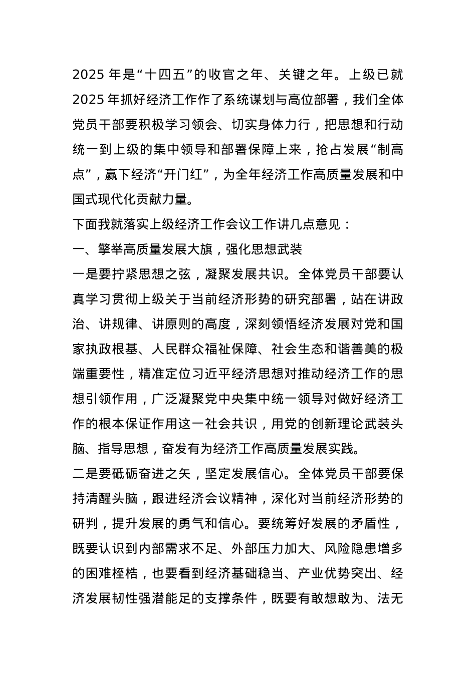 县乡镇在传达学习贯彻经济工作会议精神会上的讲话.docx_第1页
