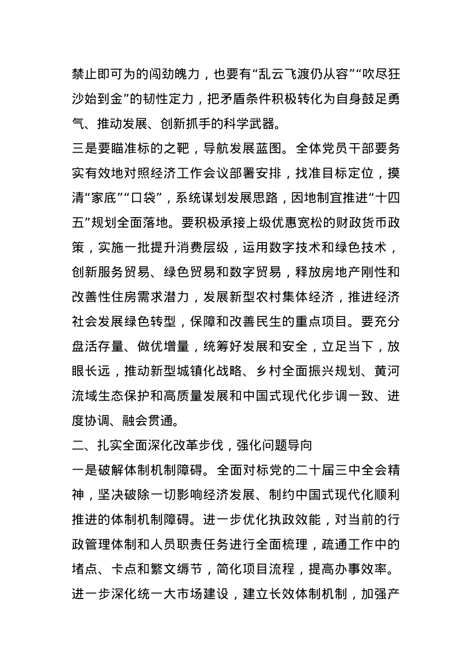 县乡镇在传达学习贯彻经济工作会议精神会上的讲话.docx_第2页