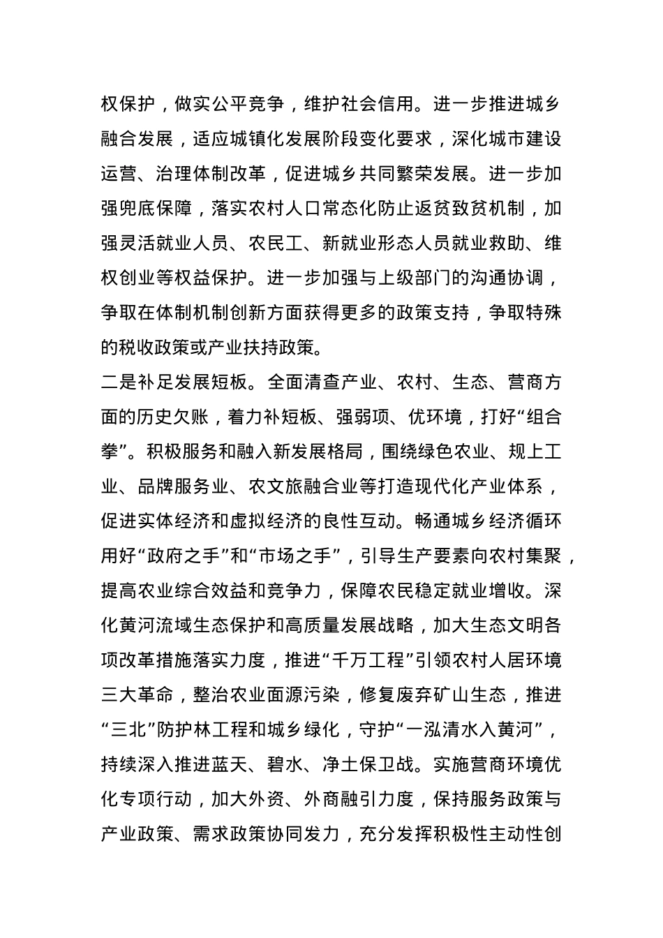县乡镇在传达学习贯彻经济工作会议精神会上的讲话.docx_第3页