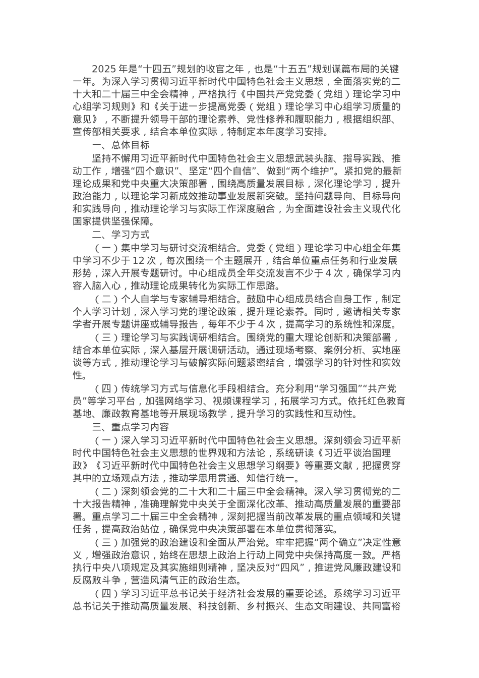 2025年机关单位党委（党组）理论学习中心组学习计划.docx_第1页