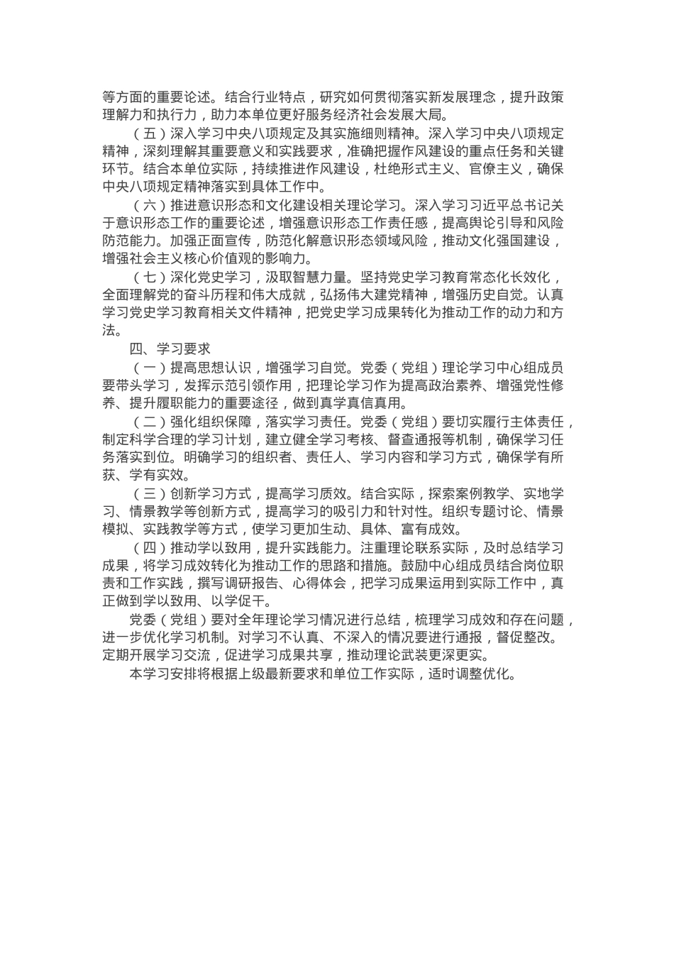 2025年机关单位党委（党组）理论学习中心组学习计划.docx_第2页