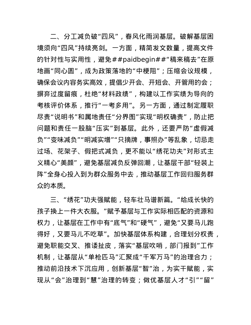 县医保局X员干部研讨发言：“轻车壮马”跑出基层治理“加速度”.docx_第2页