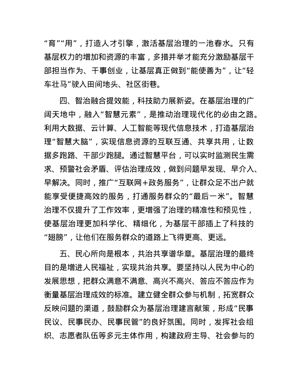县医保局X员干部研讨发言：“轻车壮马”跑出基层治理“加速度”.docx_第3页