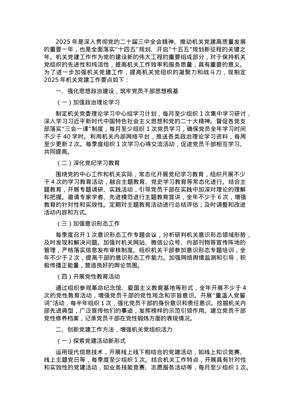 2025年机关党组织党建工作要点.docx_第1页