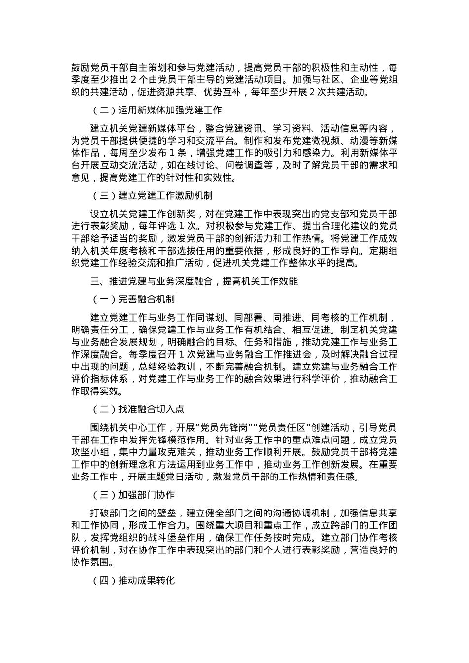 2025年机关党组织党建工作要点.docx_第2页