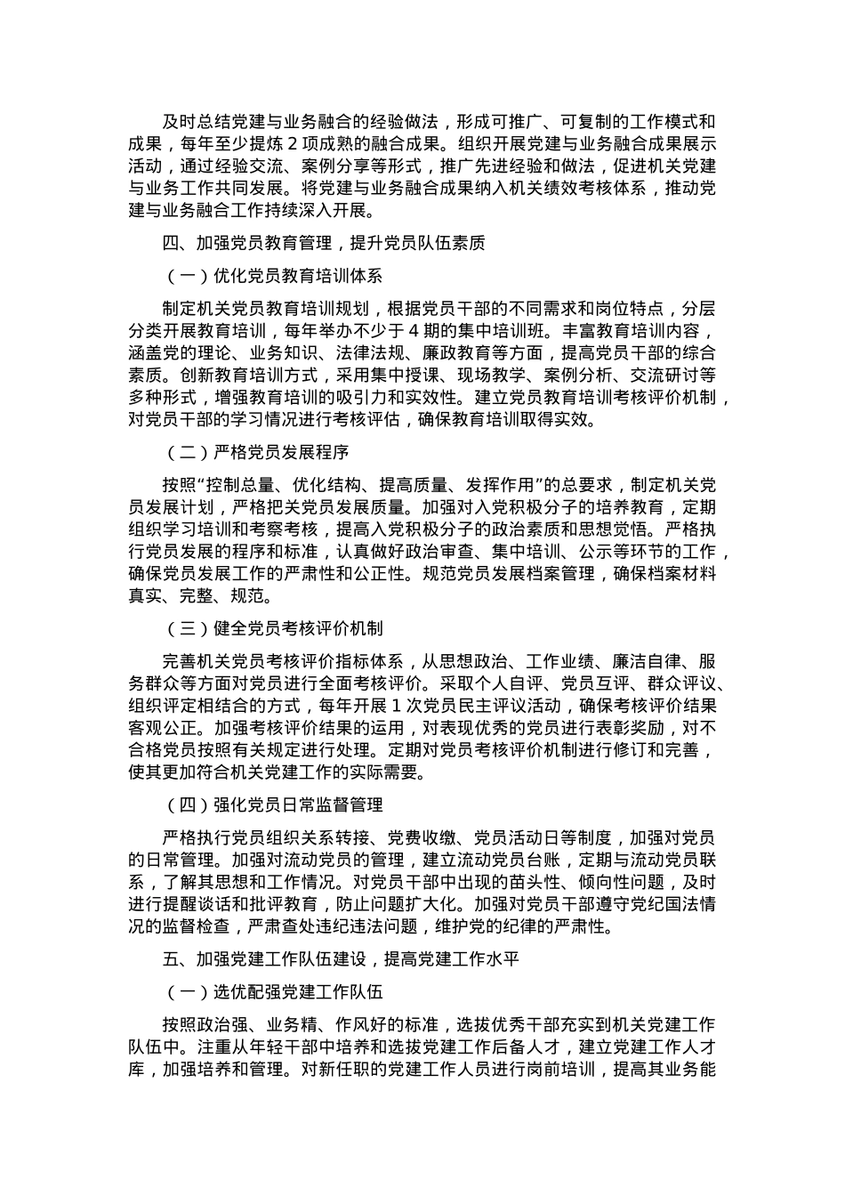 2025年机关党组织党建工作要点.docx_第3页