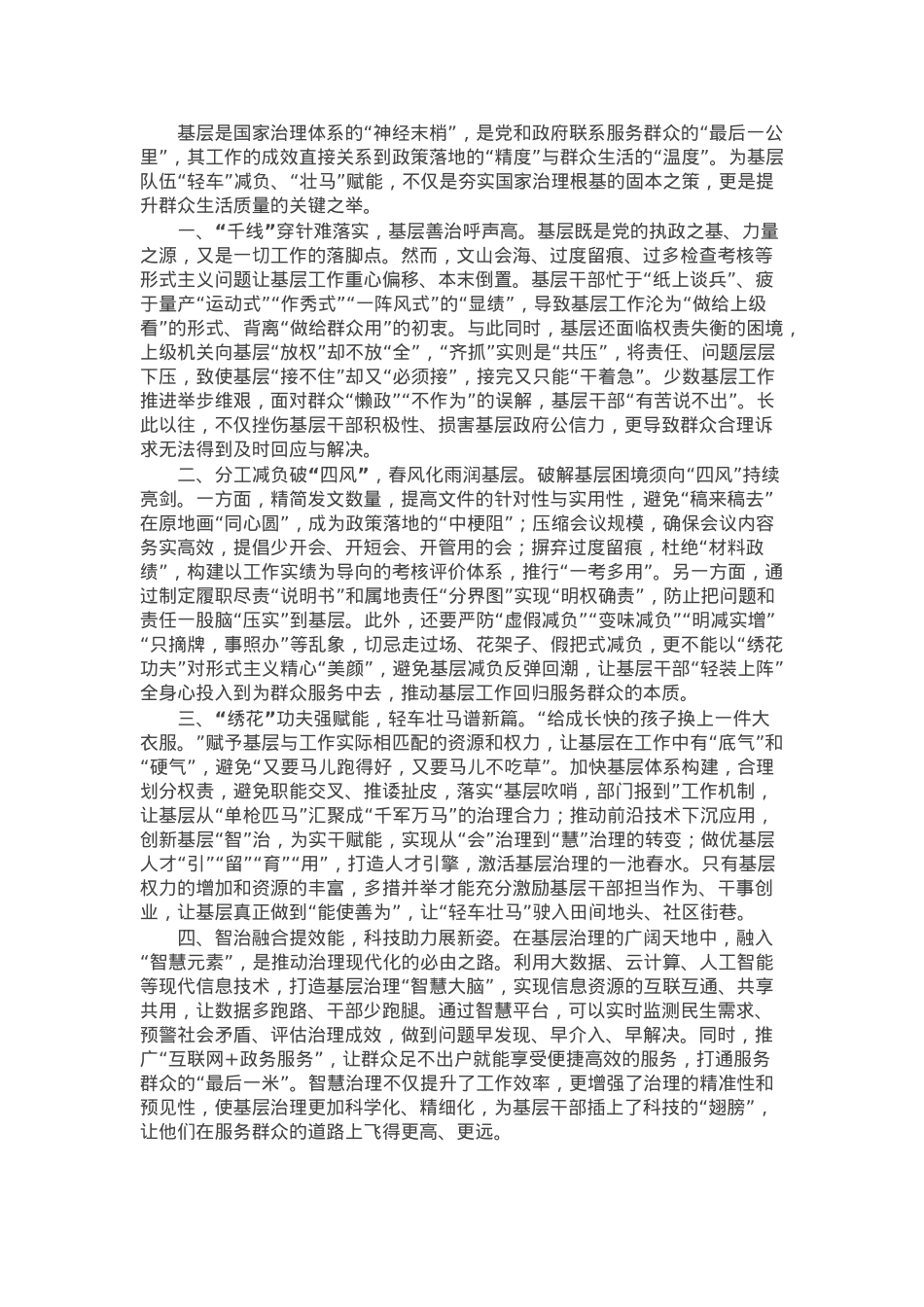 县医保局党员干部研讨发言：“轻车壮马”跑出基层治理“加速度”.docx_第1页