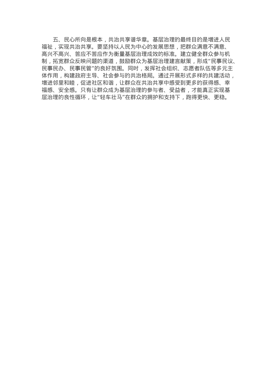 县医保局党员干部研讨发言：“轻车壮马”跑出基层治理“加速度”.docx_第2页
