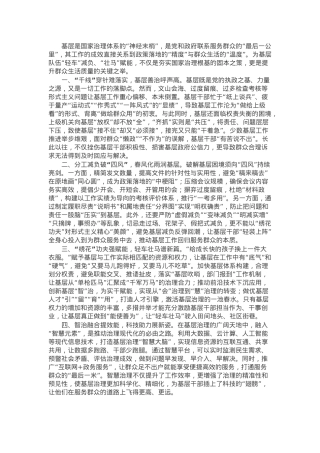 县医保局党员干部研讨发言：“轻车壮马”跑出基层治理“加速度”.docx