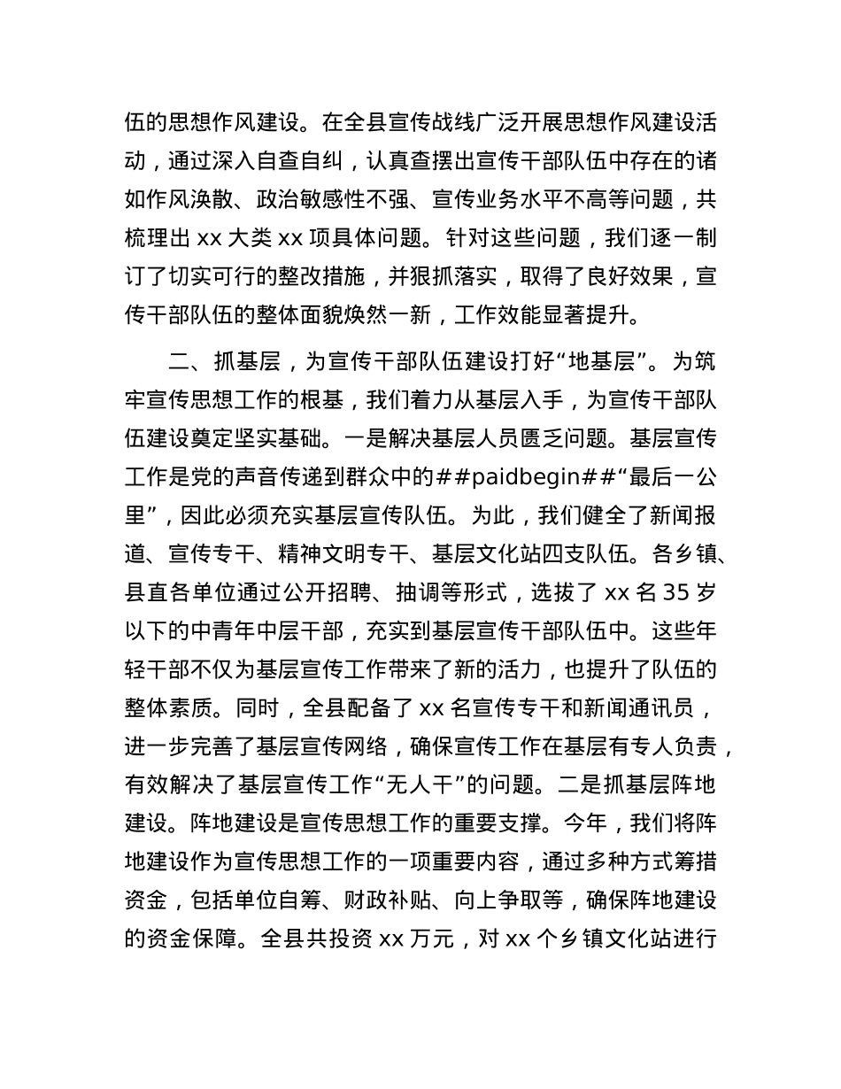 县在全市宣传工作会议的交流发言：狠抓干部队伍，推动宣传工作高质量发展.docx_第2页