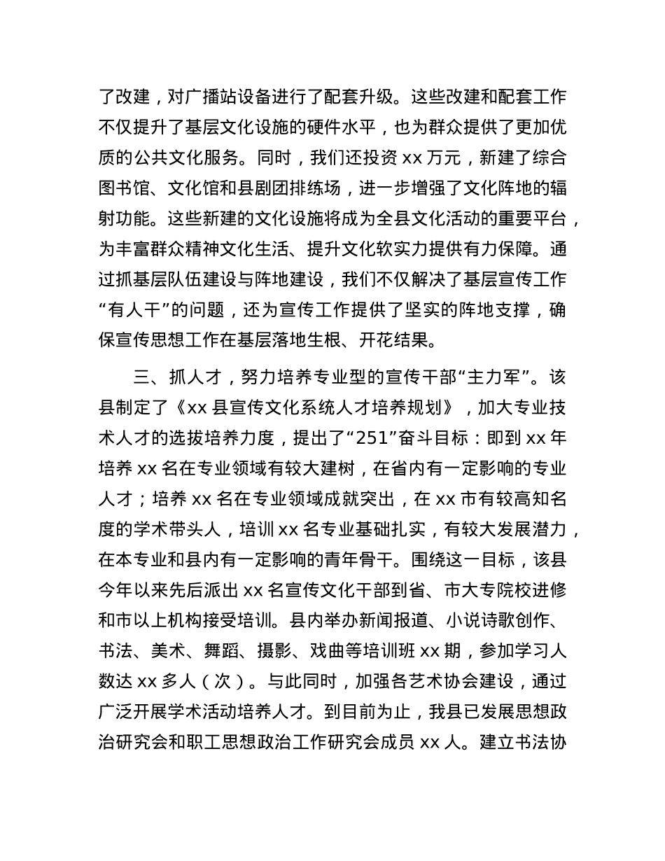 县在全市宣传工作会议的交流发言：狠抓干部队伍，推动宣传工作高质量发展.docx_第3页