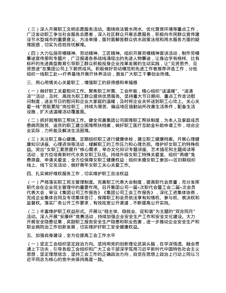 2025年集团公司工会工作要点.docx_第2页
