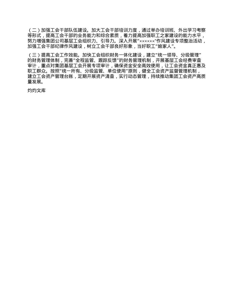2025年集团公司工会工作要点.docx_第3页