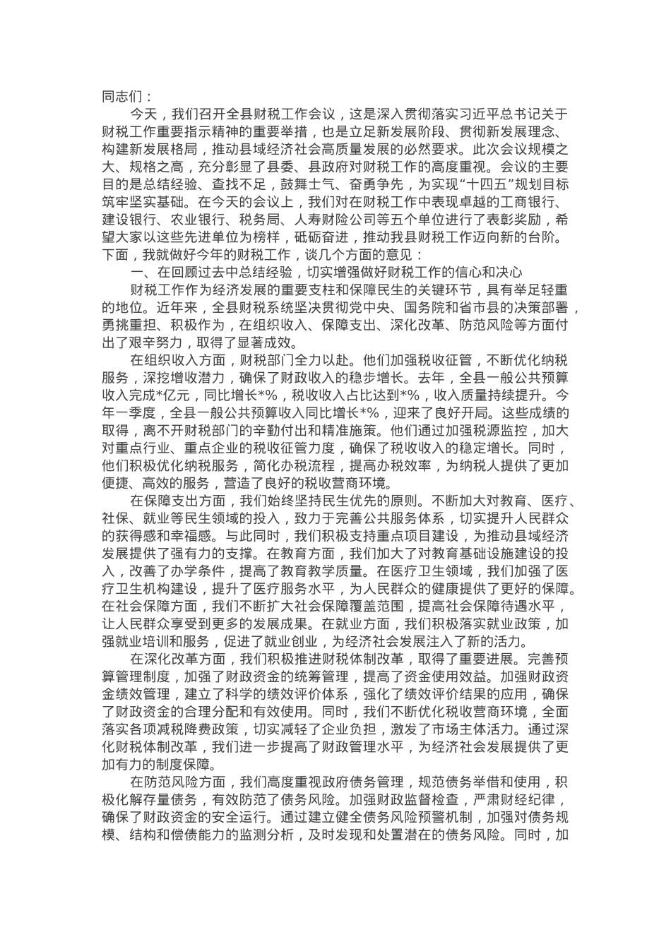 县长在2025年财税工作会议上的讲话.docx_第1页