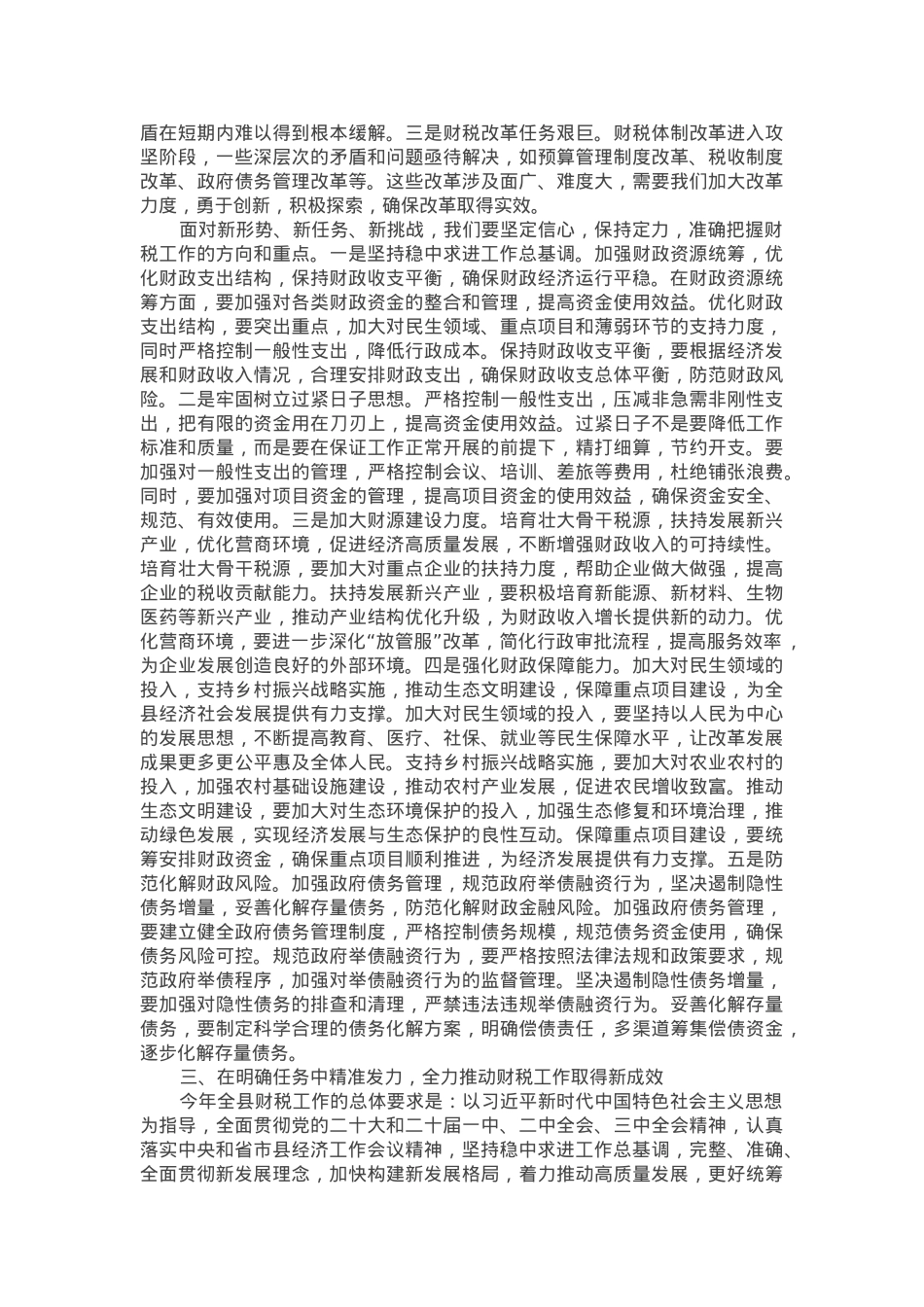 县长在2025年财税工作会议上的讲话.docx_第3页