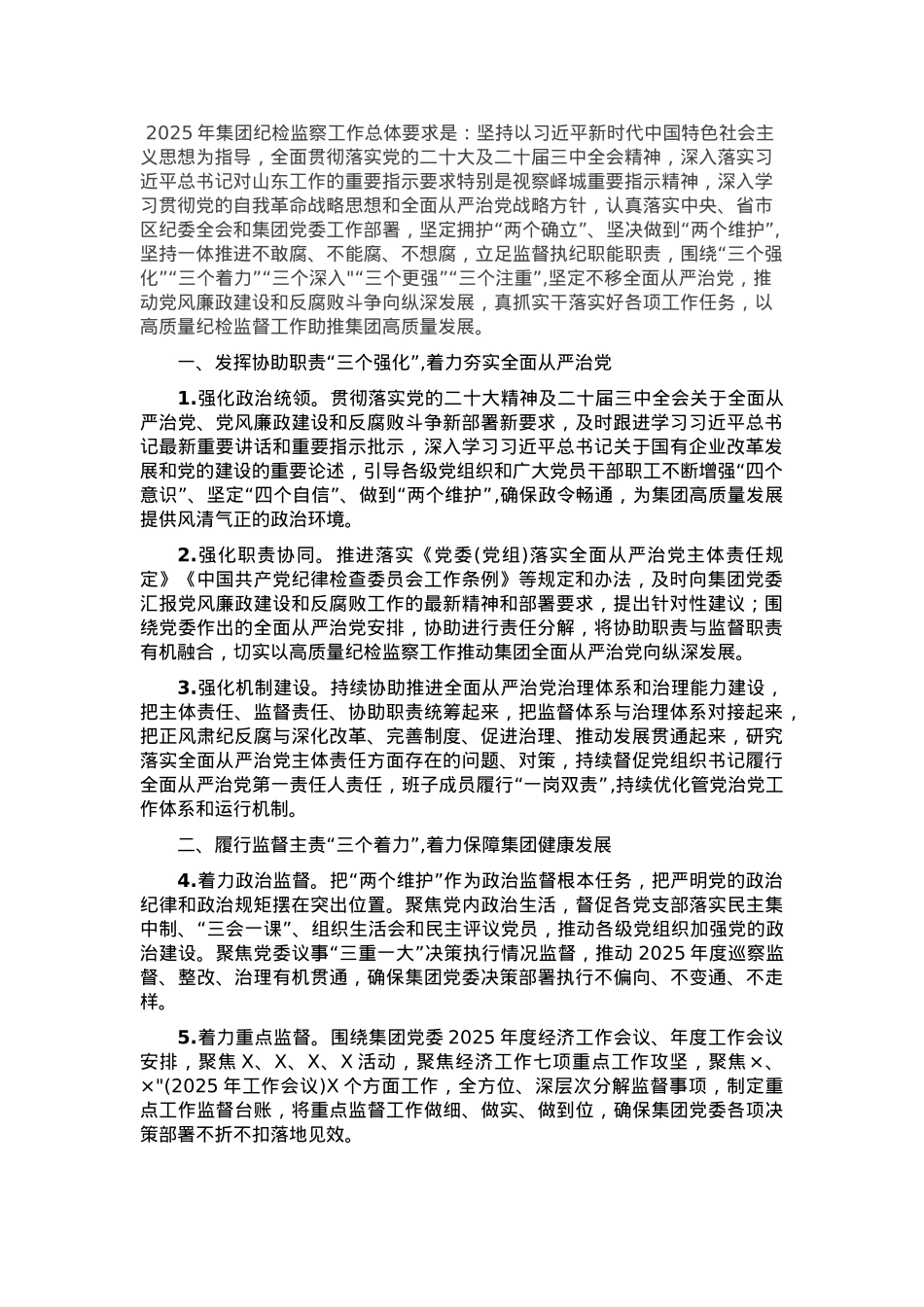 2025年纪检监察工作要点.docx_第1页