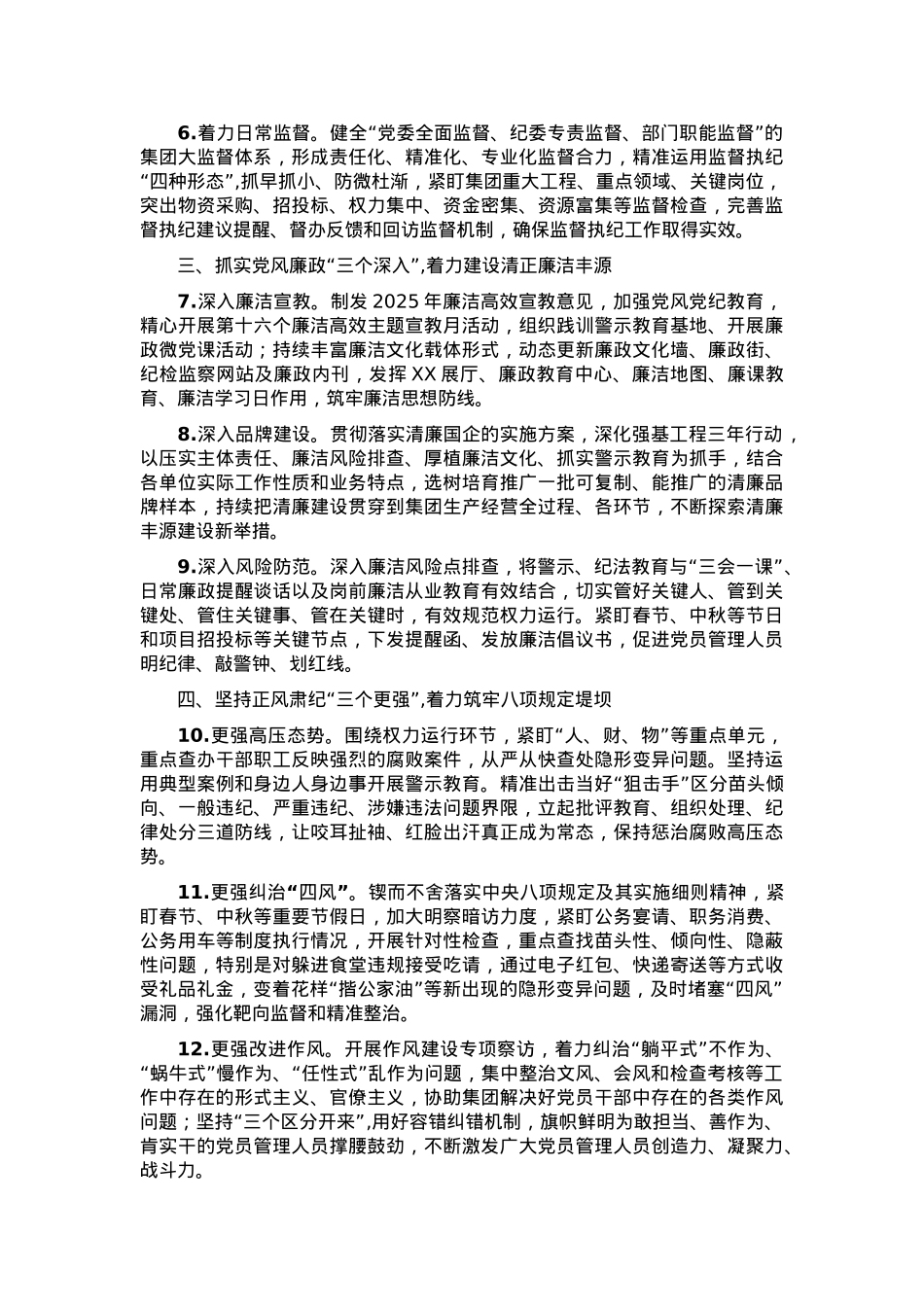 2025年纪检监察工作要点.docx_第2页
